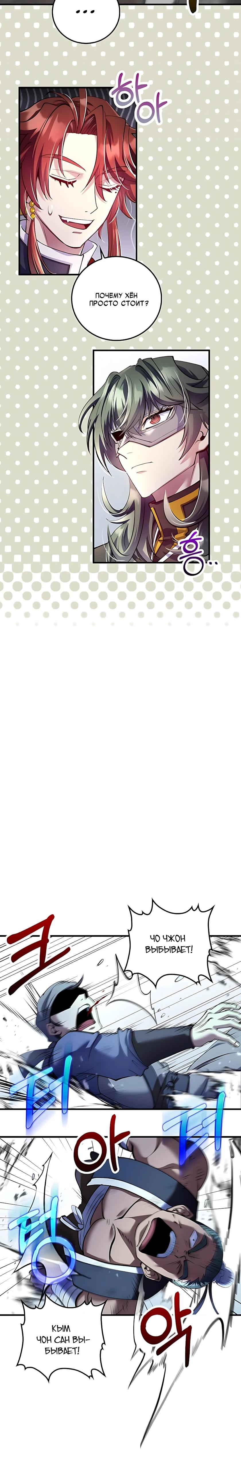 Манга Вторая жизнь хирурга - Глава 223 Страница 3