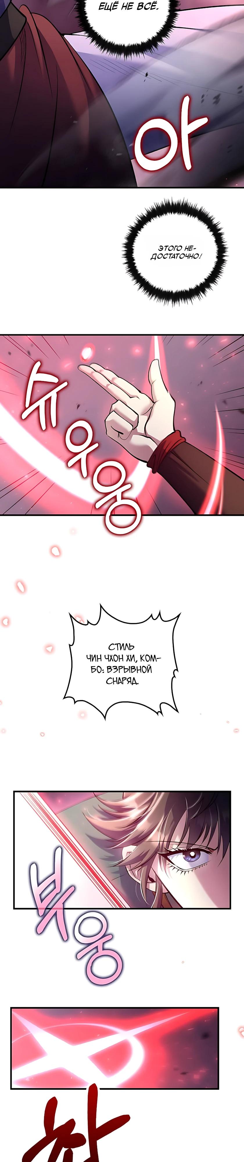 Манга Вторая жизнь хирурга - Глава 223 Страница 21