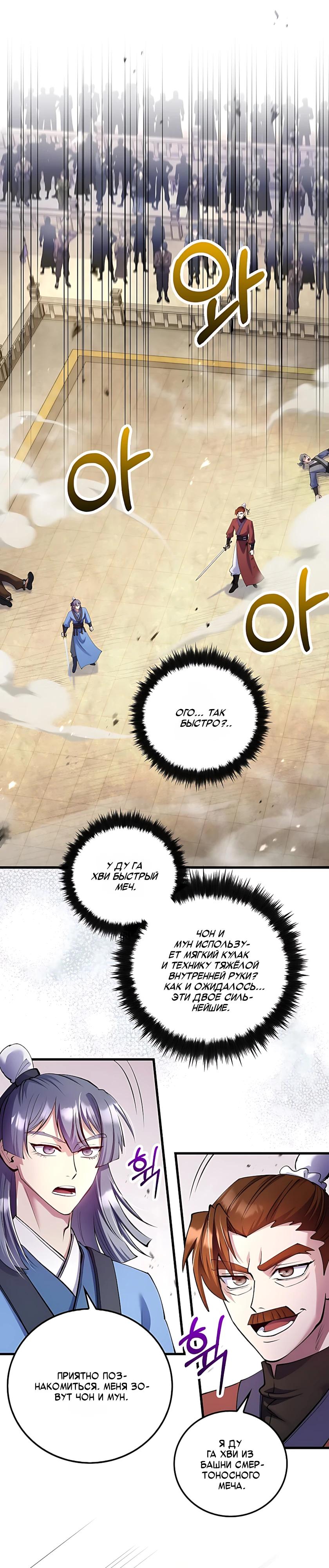 Манга Вторая жизнь хирурга - Глава 223 Страница 4