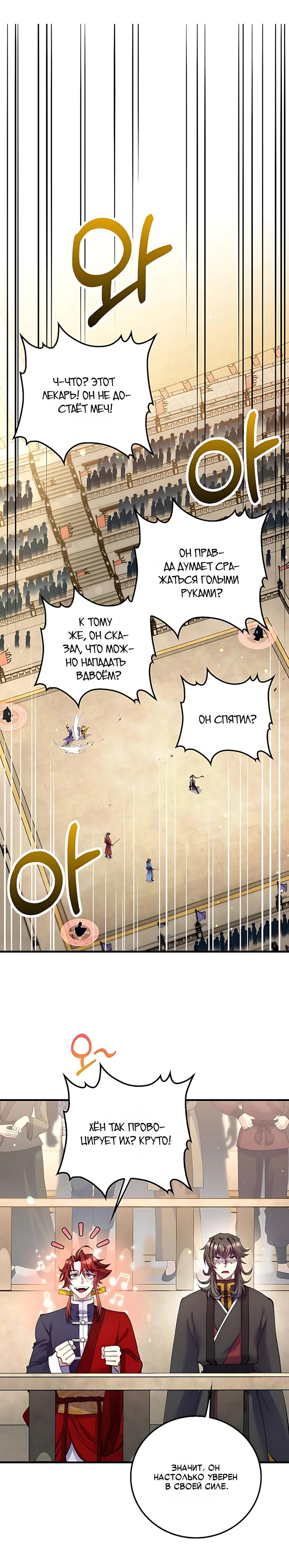 Манга Вторая жизнь хирурга - Глава 223 Страница 7
