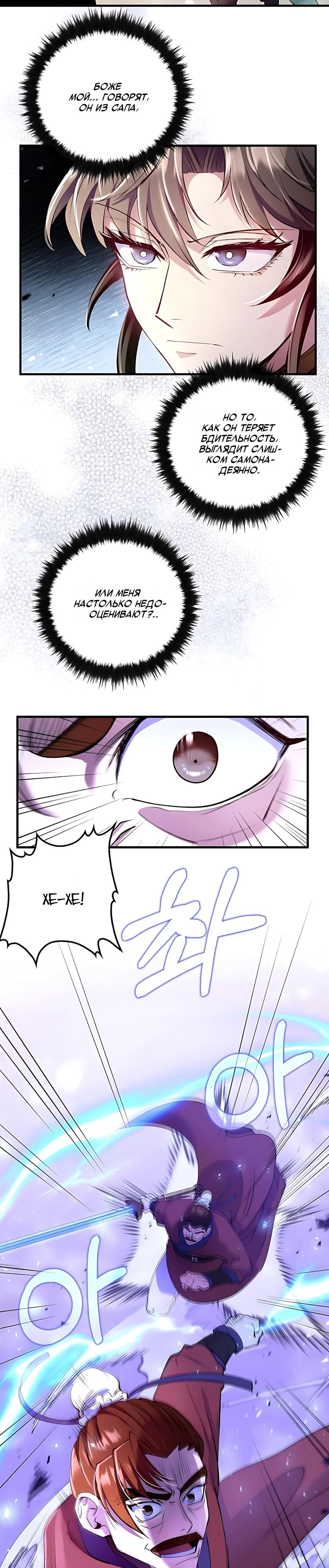 Манга Вторая жизнь хирурга - Глава 223 Страница 13