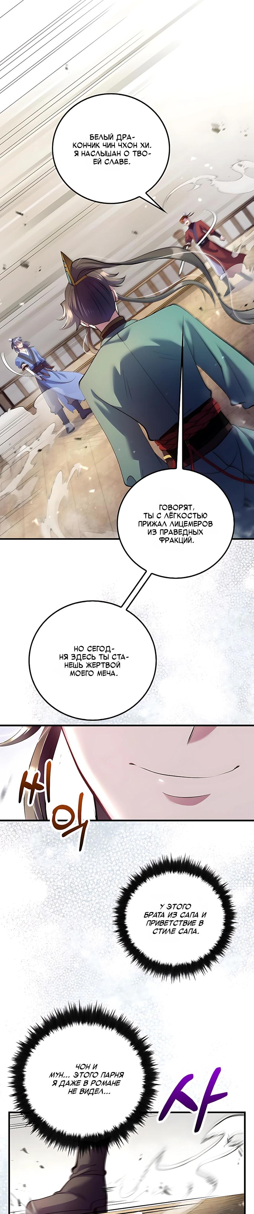 Манга Вторая жизнь хирурга - Глава 223 Страница 5