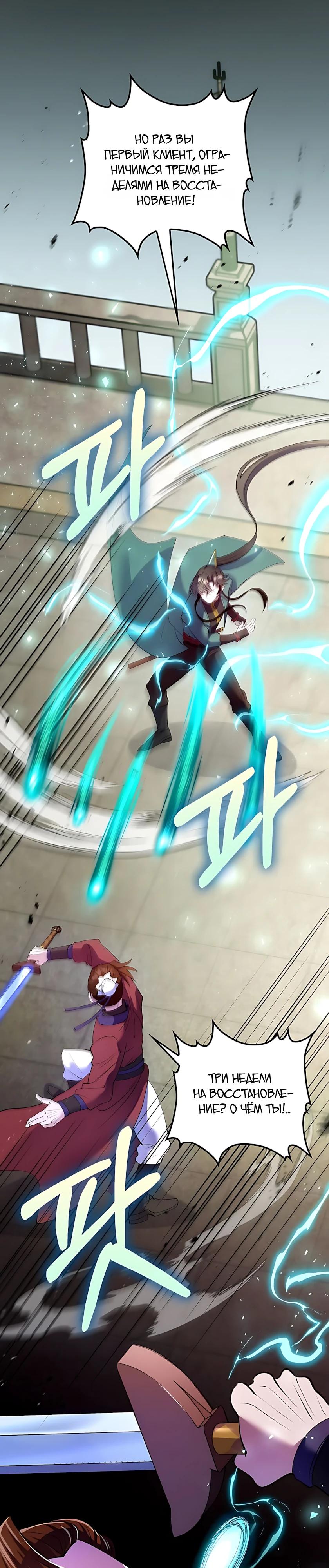 Манга Вторая жизнь хирурга - Глава 223 Страница 17