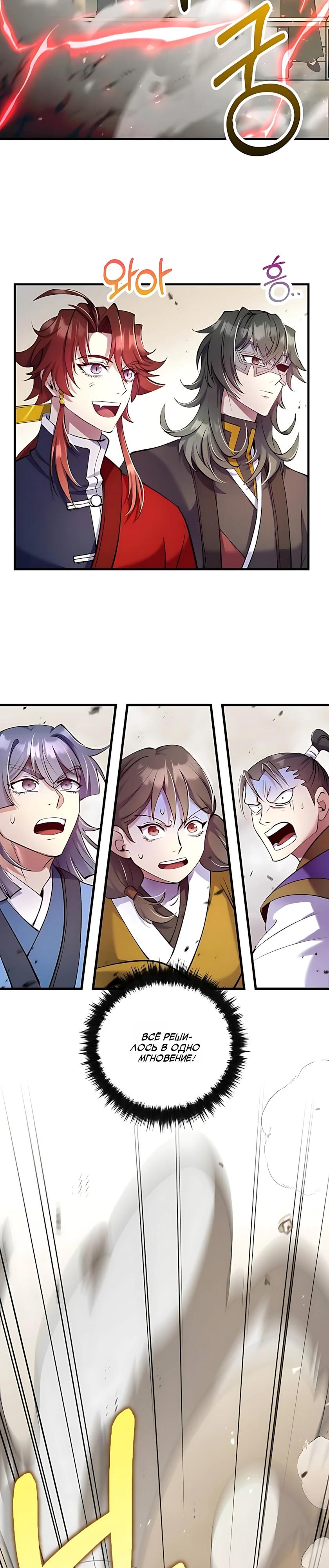 Манга Вторая жизнь хирурга - Глава 223 Страница 25