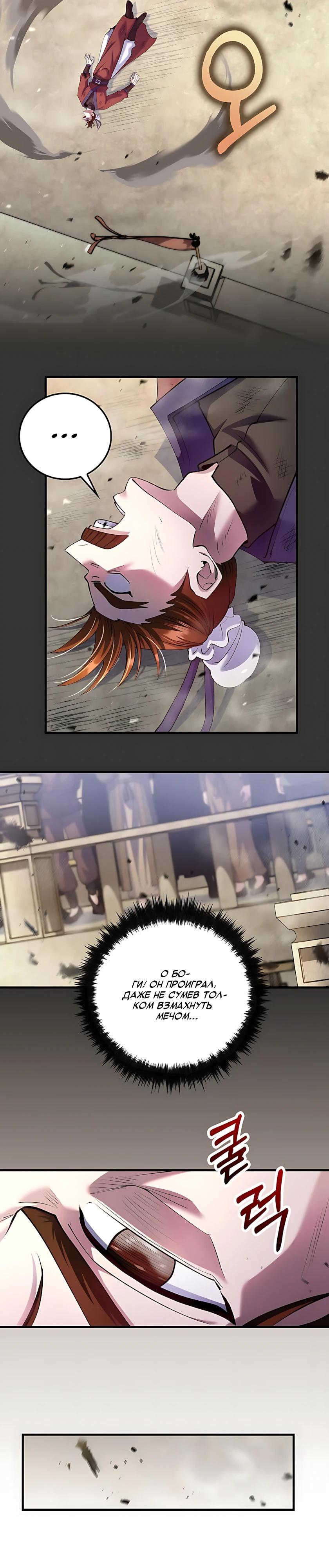 Манга Вторая жизнь хирурга - Глава 223 Страница 28