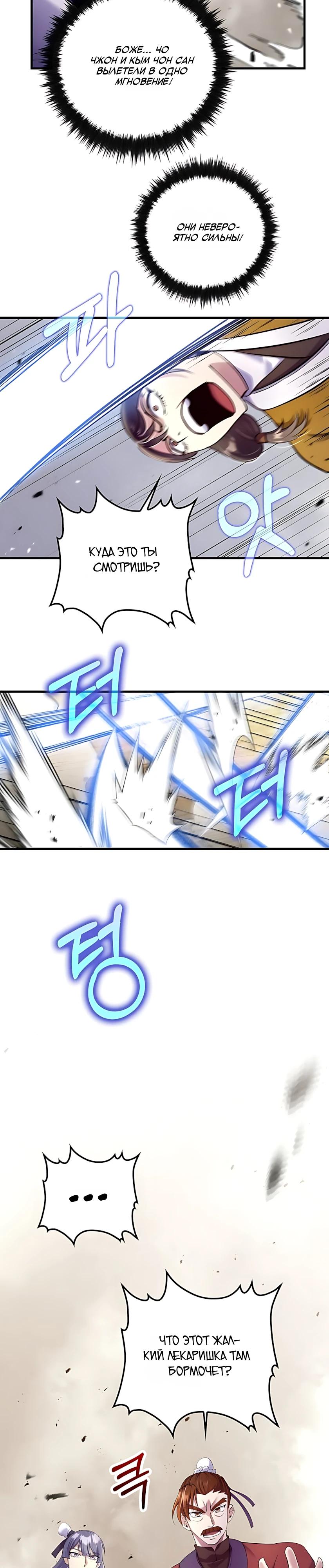 Манга Вторая жизнь хирурга - Глава 223 Страница 9