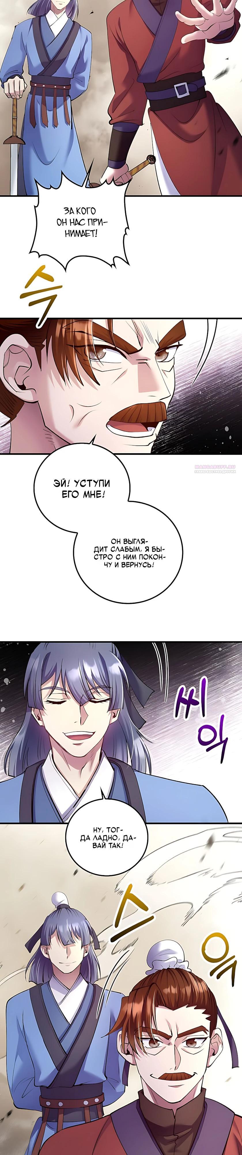 Манга Вторая жизнь хирурга - Глава 223 Страница 10