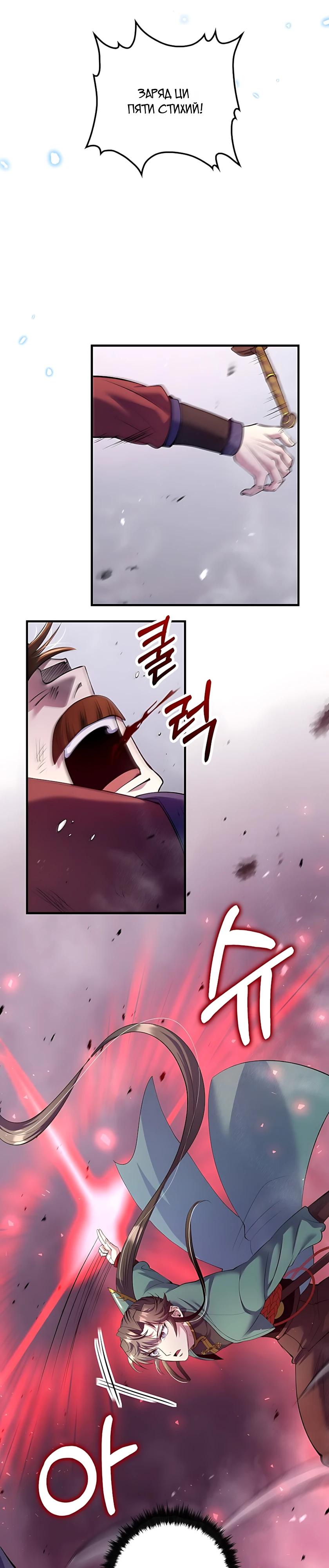 Манга Вторая жизнь хирурга - Глава 223 Страница 20