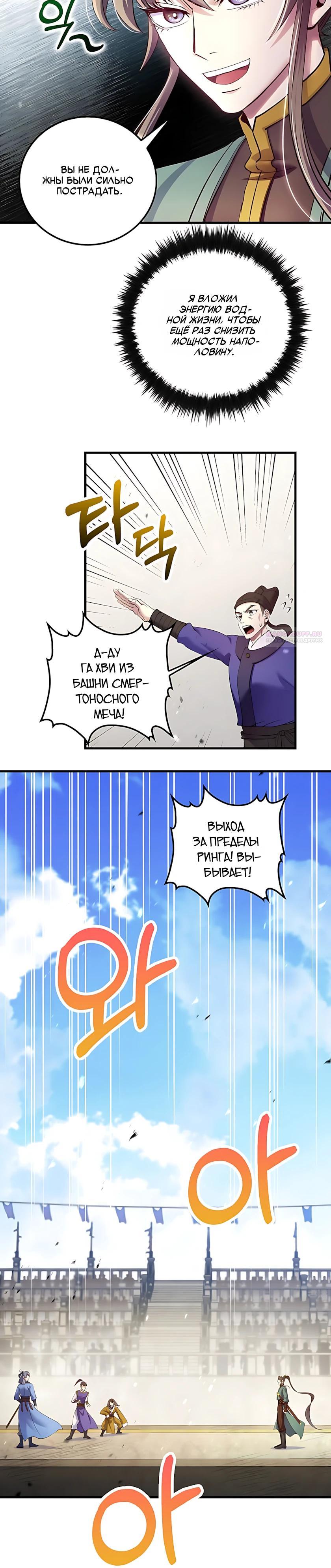 Манга Вторая жизнь хирурга - Глава 223 Страница 30