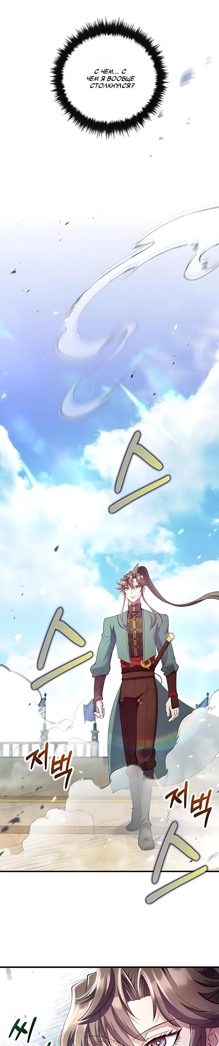 Манга Вторая жизнь хирурга - Глава 223 Страница 29