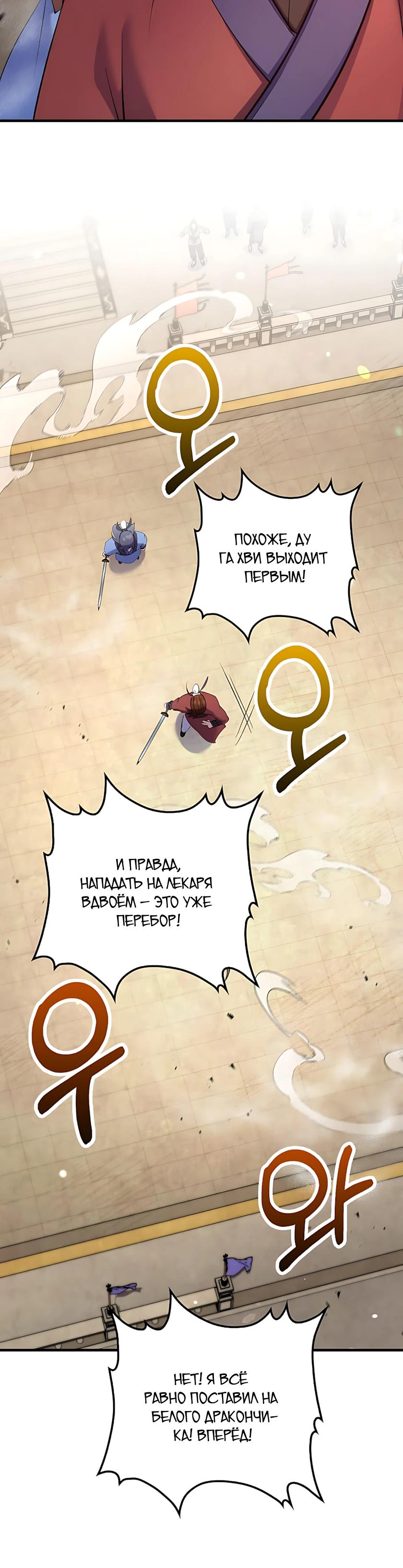 Манга Вторая жизнь хирурга - Глава 223 Страница 11
