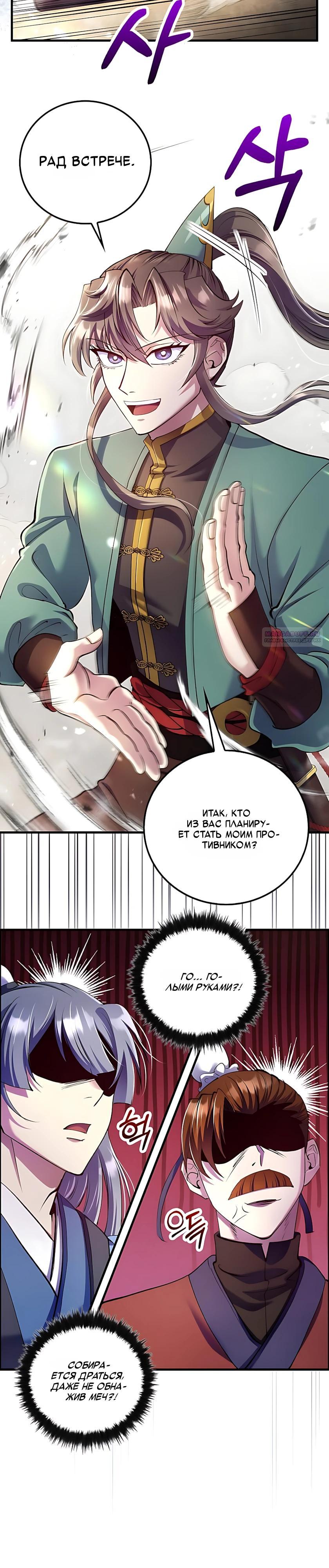 Манга Вторая жизнь хирурга - Глава 223 Страница 6