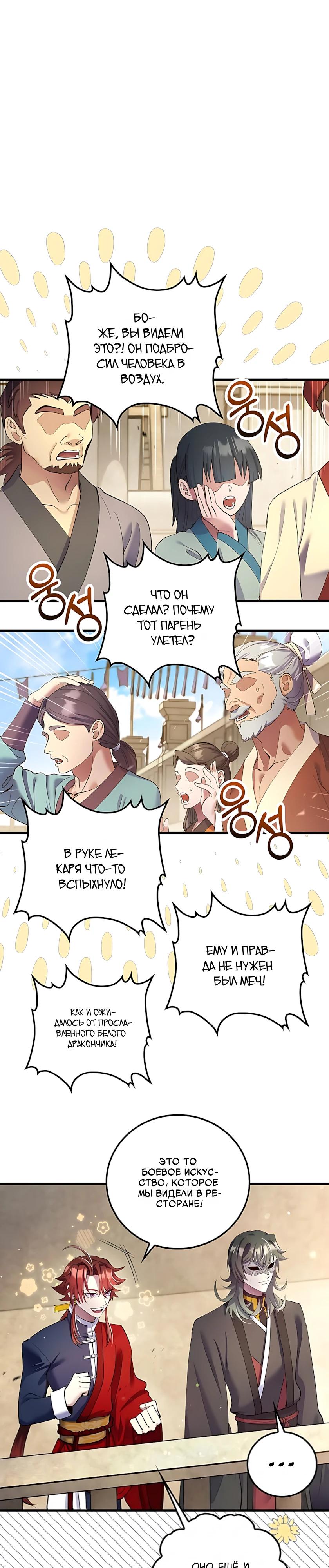 Манга Вторая жизнь хирурга - Глава 223 Страница 31