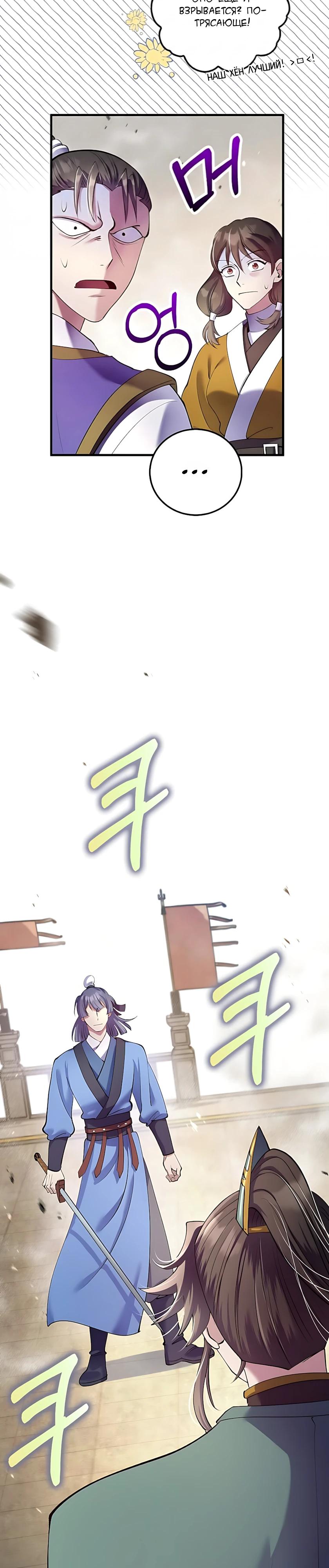 Манга Вторая жизнь хирурга - Глава 223 Страница 32