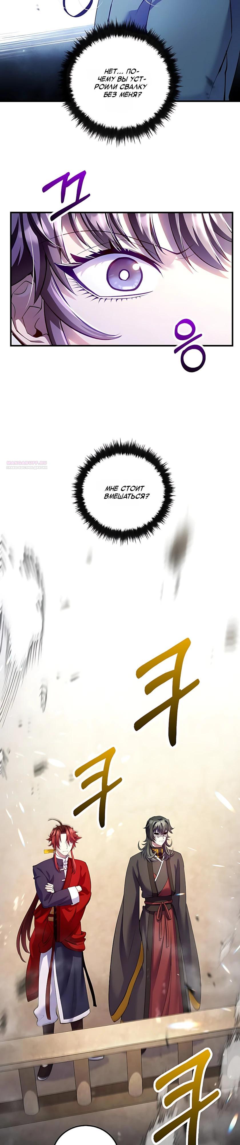 Манга Вторая жизнь хирурга - Глава 223 Страница 2