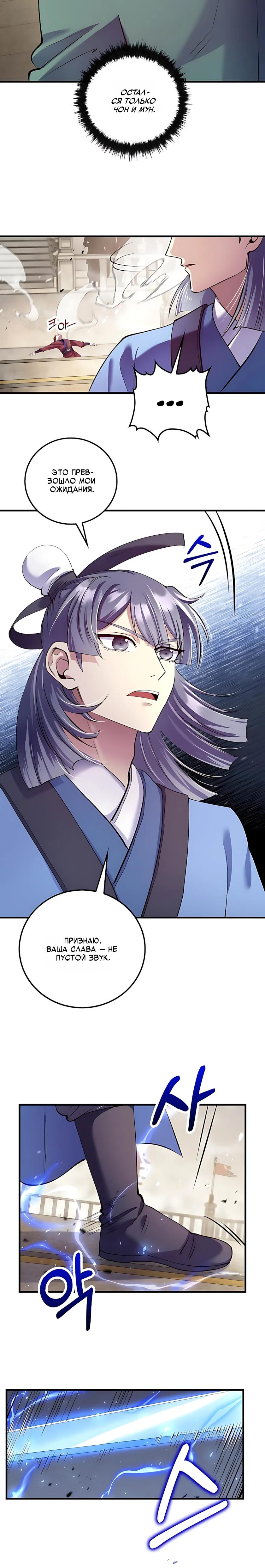 Манга Вторая жизнь хирурга - Глава 223 Страница 33