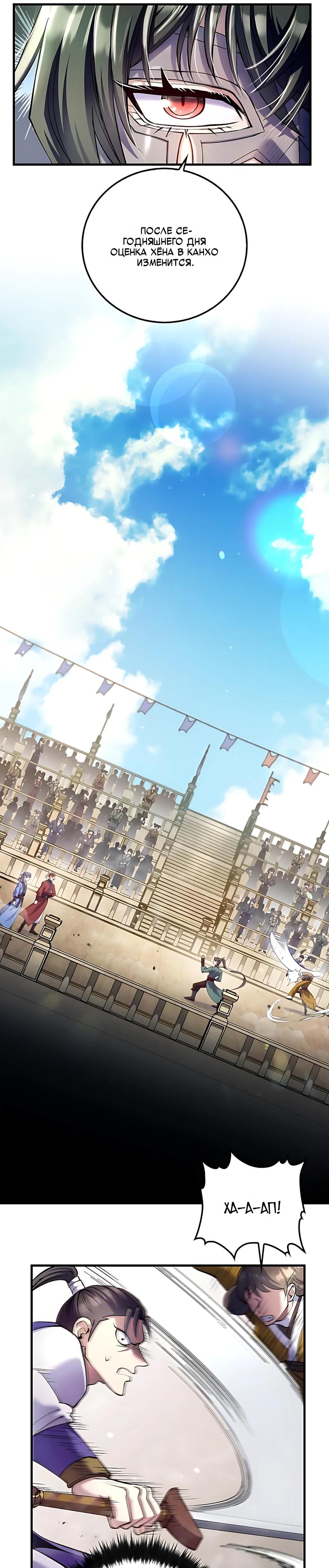 Манга Вторая жизнь хирурга - Глава 223 Страница 8