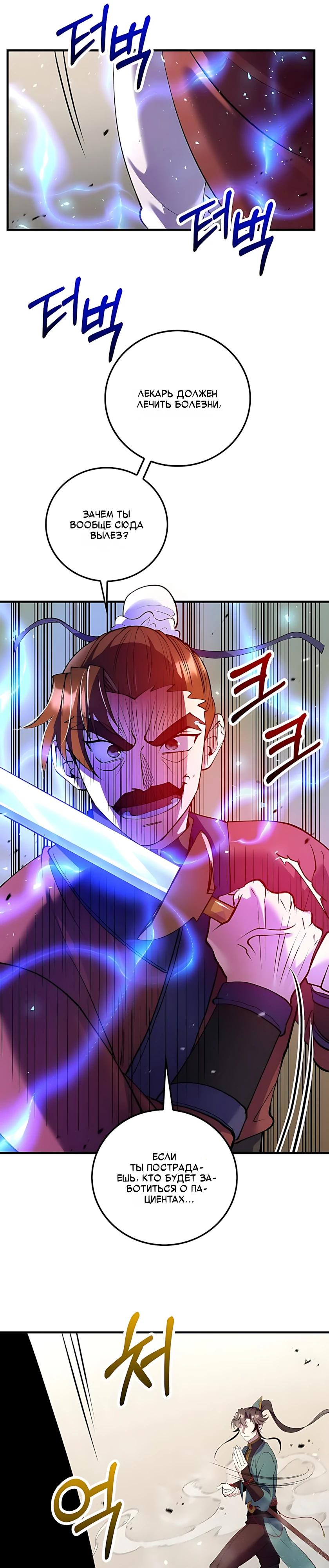 Манга Вторая жизнь хирурга - Глава 223 Страница 12