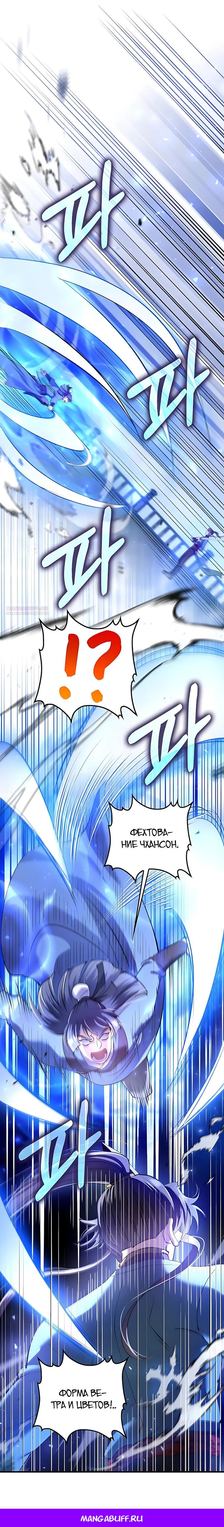 Манга Вторая жизнь хирурга - Глава 224 Страница 31