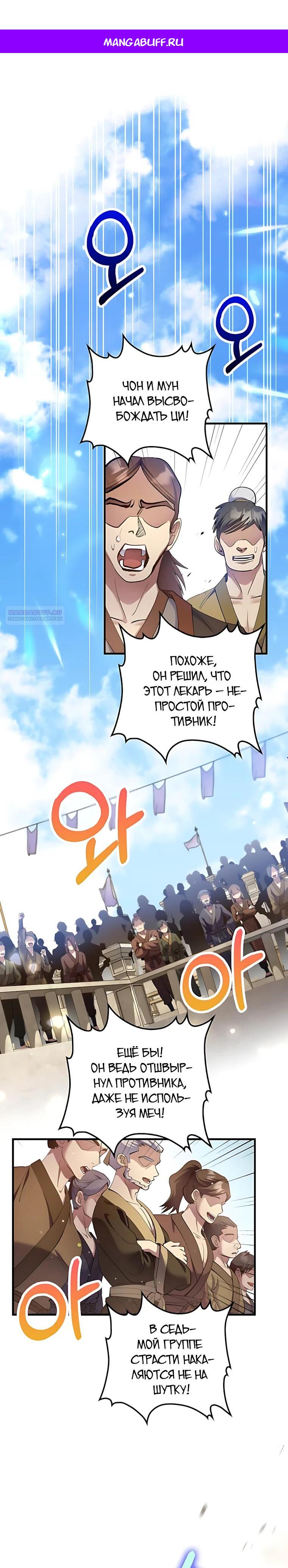 Манга Вторая жизнь хирурга - Глава 224 Страница 1