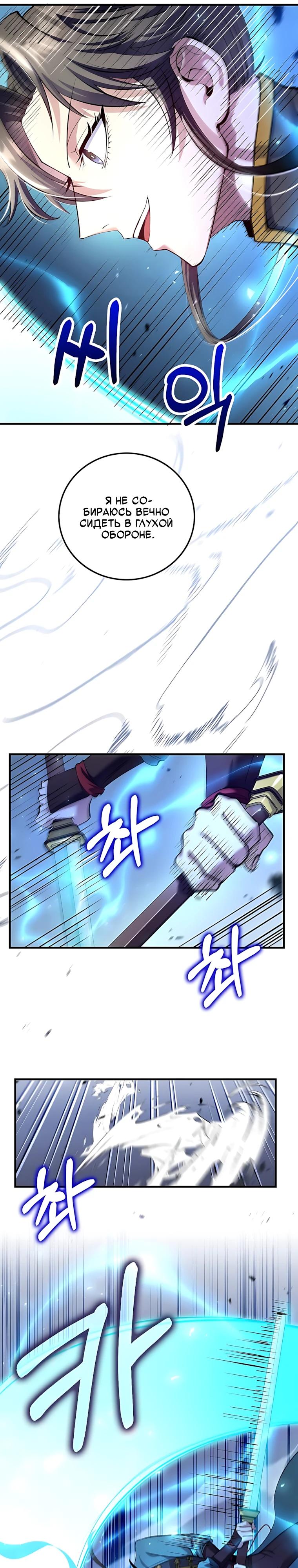 Манга Вторая жизнь хирурга - Глава 224 Страница 21