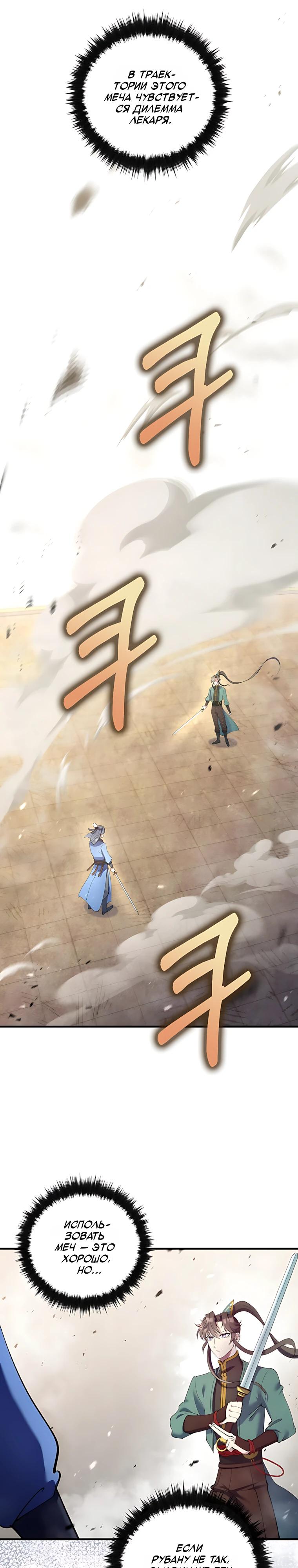 Манга Вторая жизнь хирурга - Глава 224 Страница 28