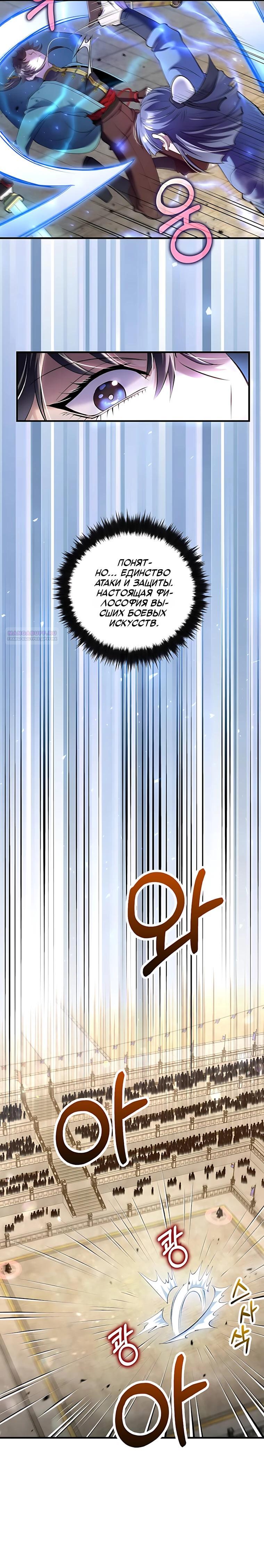 Манга Вторая жизнь хирурга - Глава 224 Страница 18