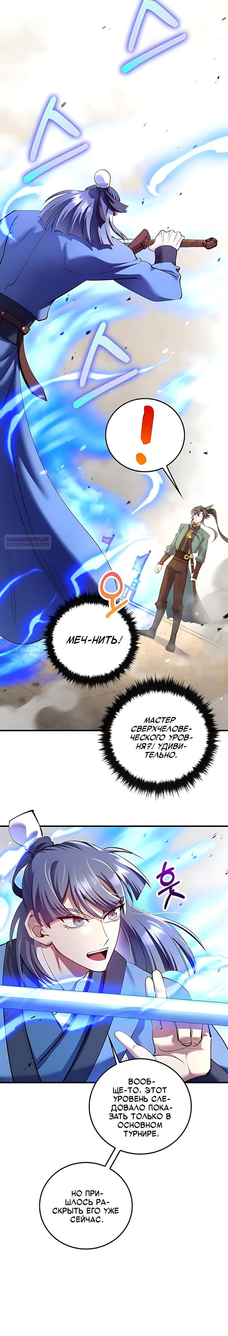 Манга Вторая жизнь хирурга - Глава 224 Страница 2