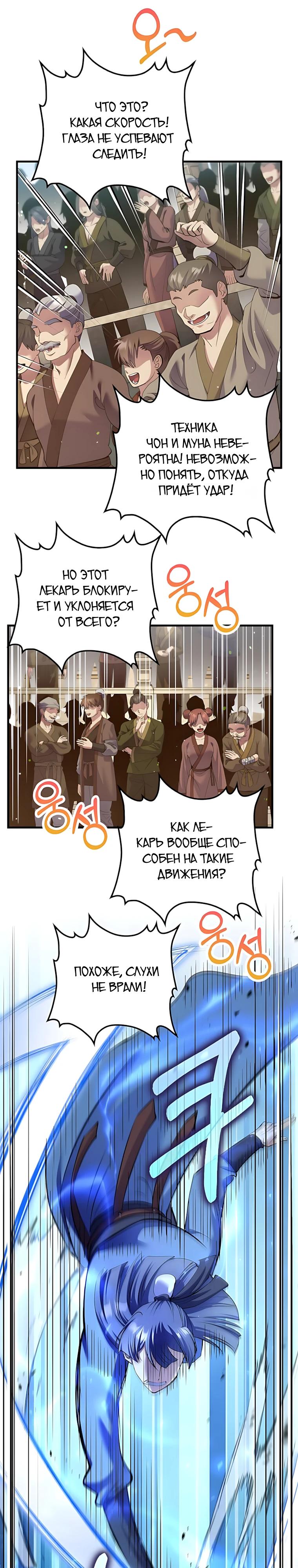 Манга Вторая жизнь хирурга - Глава 224 Страница 19