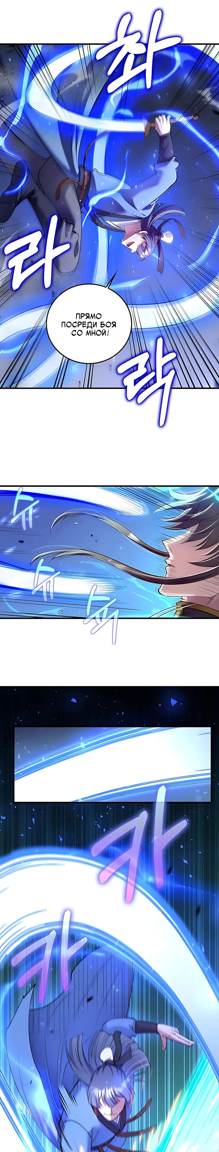 Манга Вторая жизнь хирурга - Глава 224 Страница 8