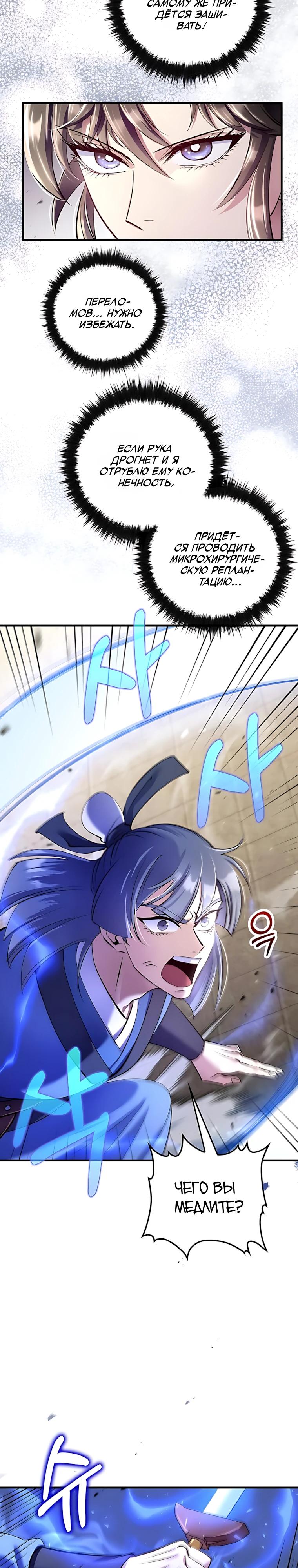 Манга Вторая жизнь хирурга - Глава 224 Страница 29