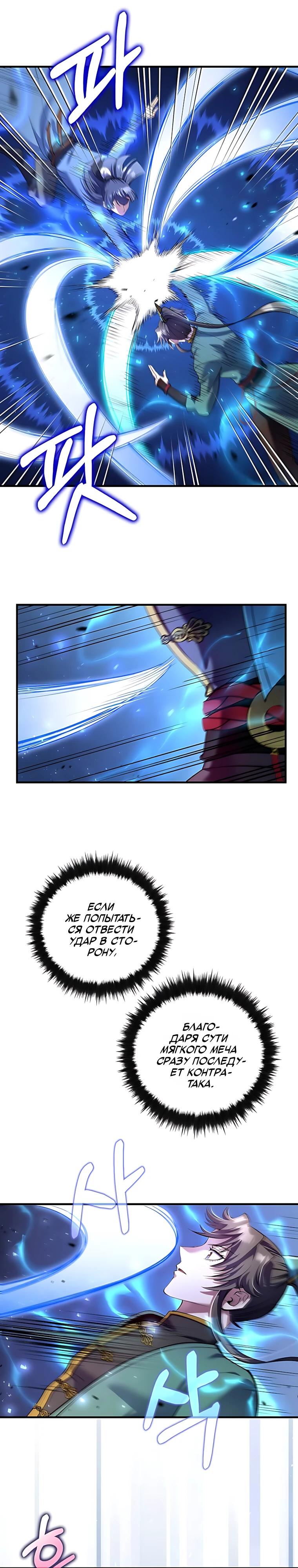 Манга Вторая жизнь хирурга - Глава 224 Страница 17