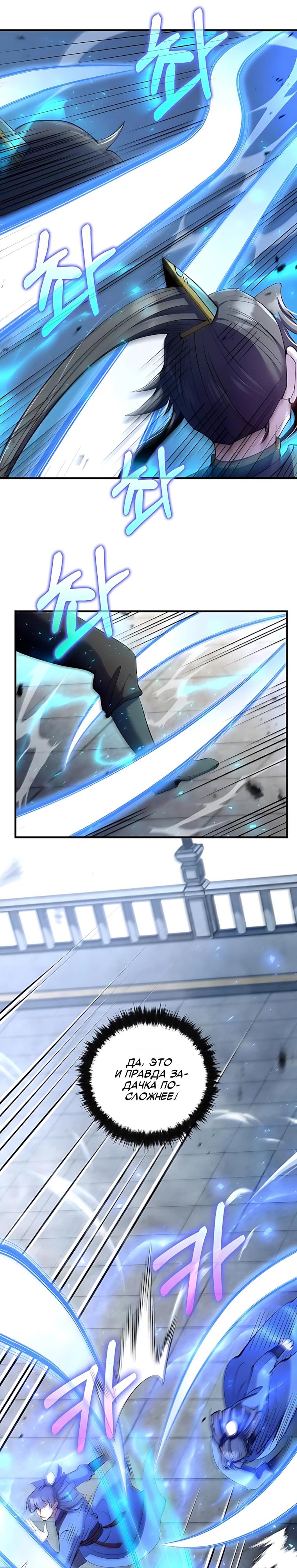 Манга Вторая жизнь хирурга - Глава 224 Страница 15