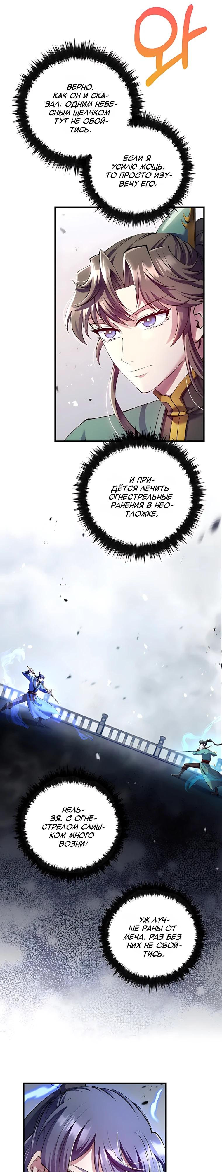 Манга Вторая жизнь хирурга - Глава 224 Страница 5