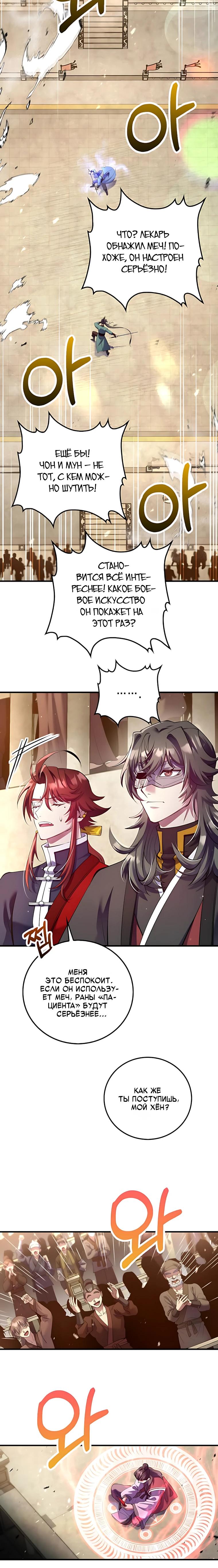 Манга Вторая жизнь хирурга - Глава 224 Страница 4