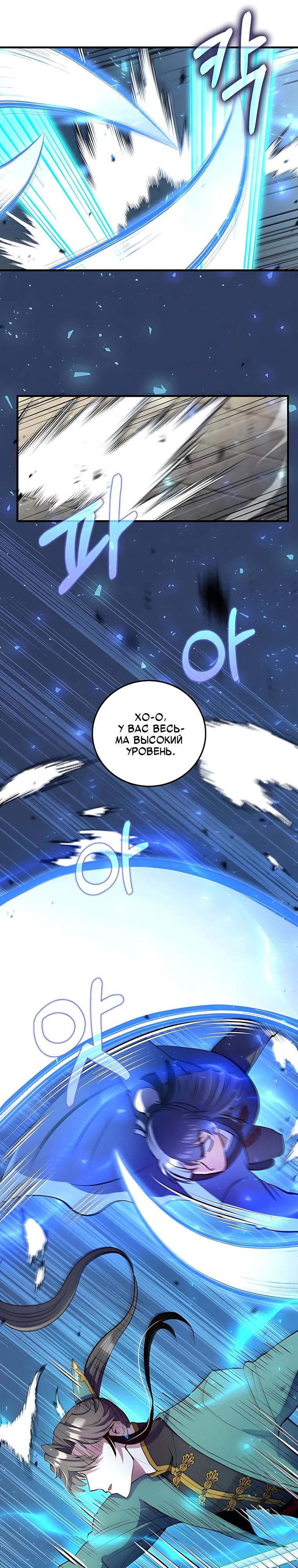 Манга Вторая жизнь хирурга - Глава 224 Страница 13