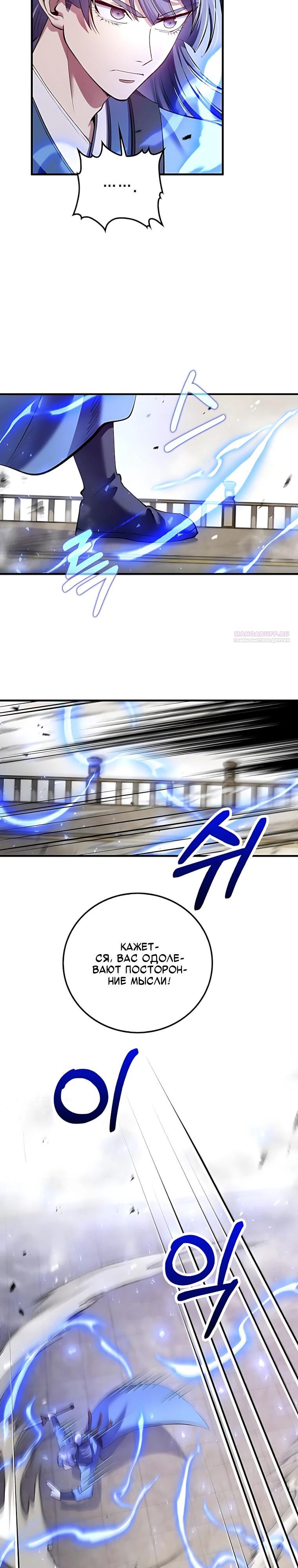 Манга Вторая жизнь хирурга - Глава 224 Страница 6