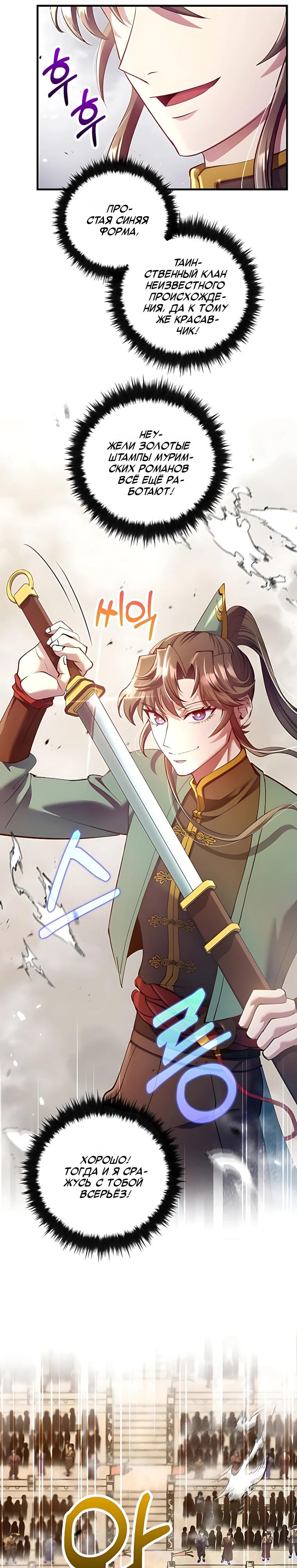 Манга Вторая жизнь хирурга - Глава 224 Страница 3