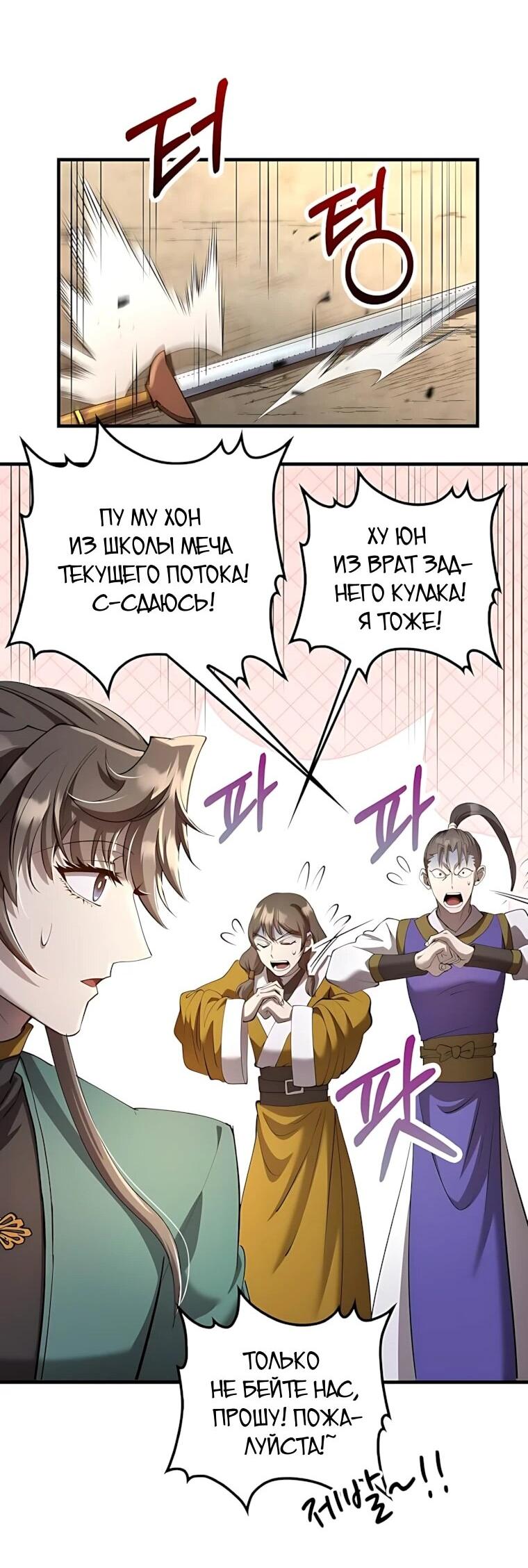 Манга Вторая жизнь хирурга - Глава 225 Страница 41