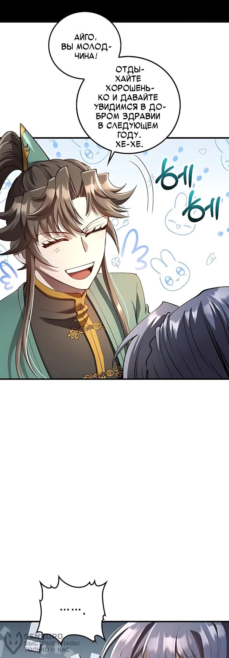 Манга Вторая жизнь хирурга - Глава 225 Страница 39