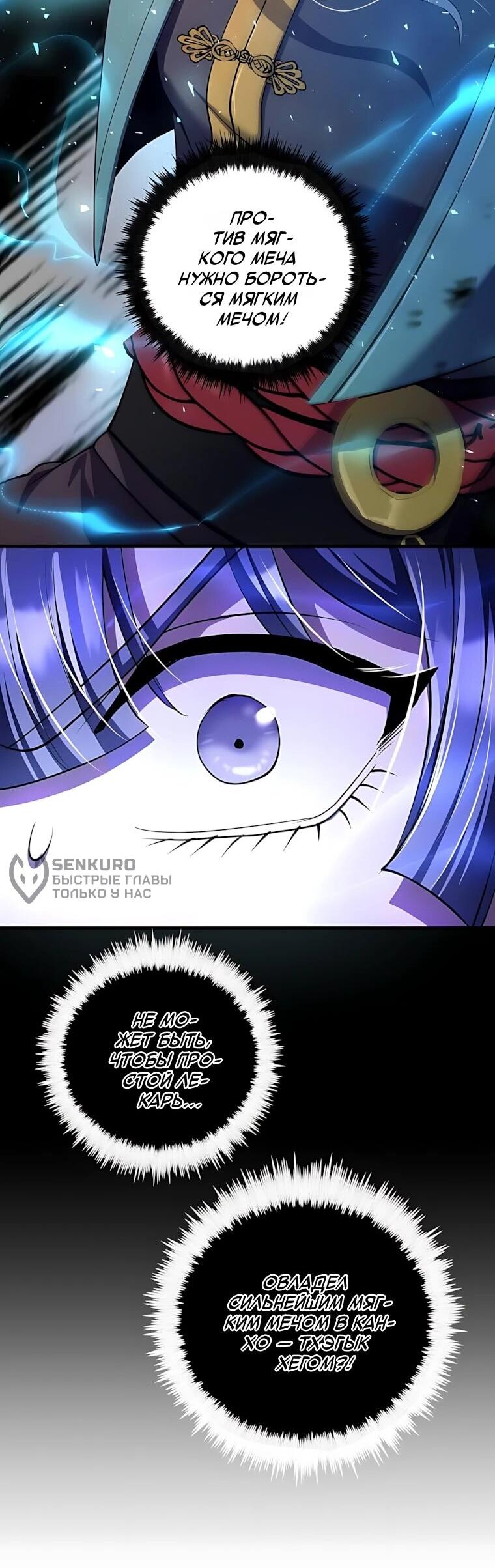 Манга Вторая жизнь хирурга - Глава 225 Страница 12