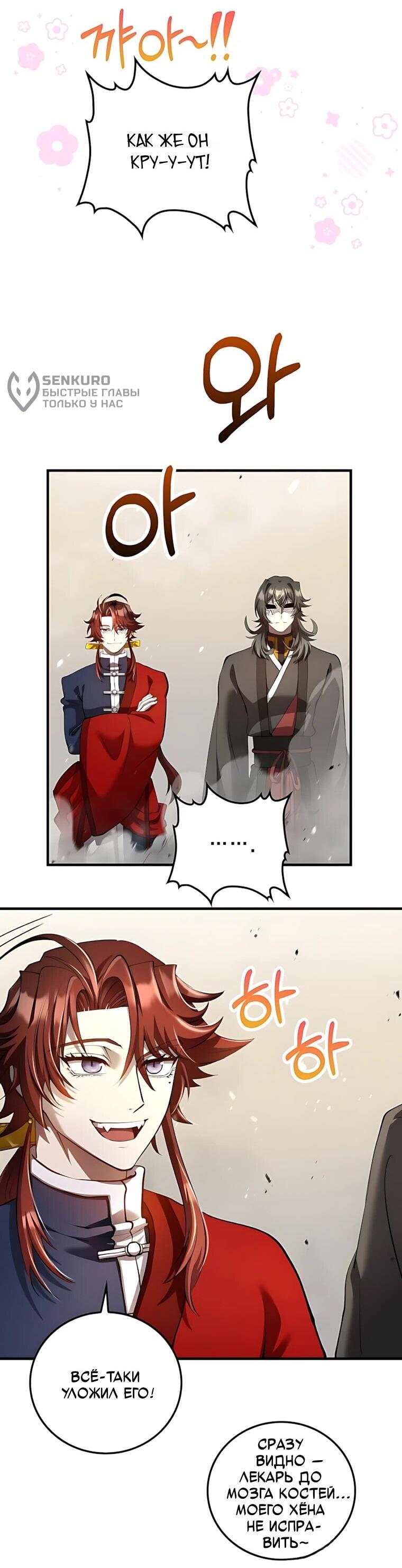 Манга Вторая жизнь хирурга - Глава 225 Страница 35