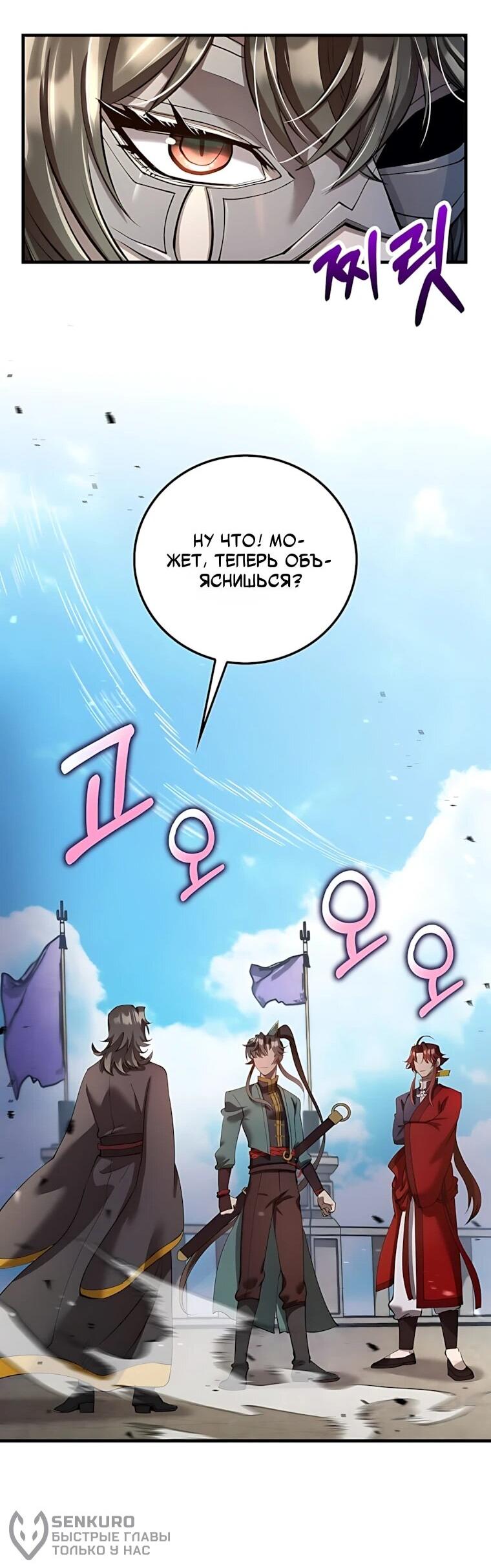 Манга Вторая жизнь хирурга - Глава 225 Страница 58