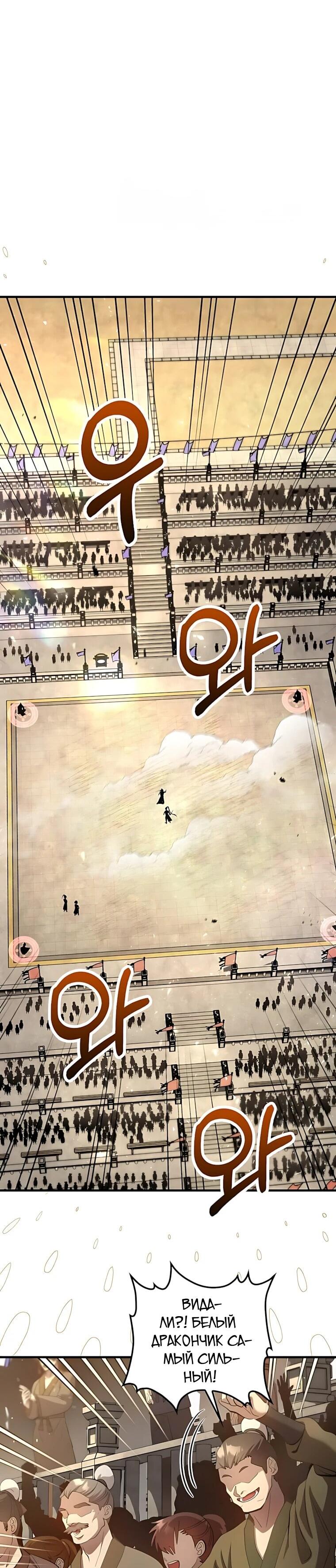 Манга Вторая жизнь хирурга - Глава 225 Страница 33