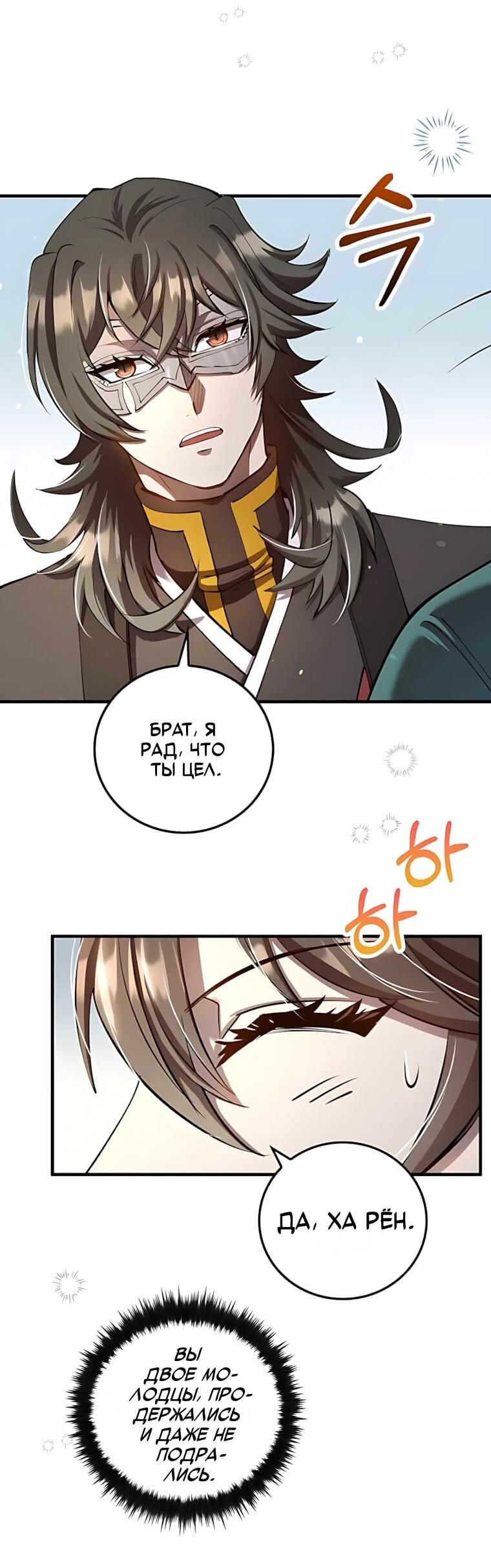 Манга Вторая жизнь хирурга - Глава 225 Страница 57