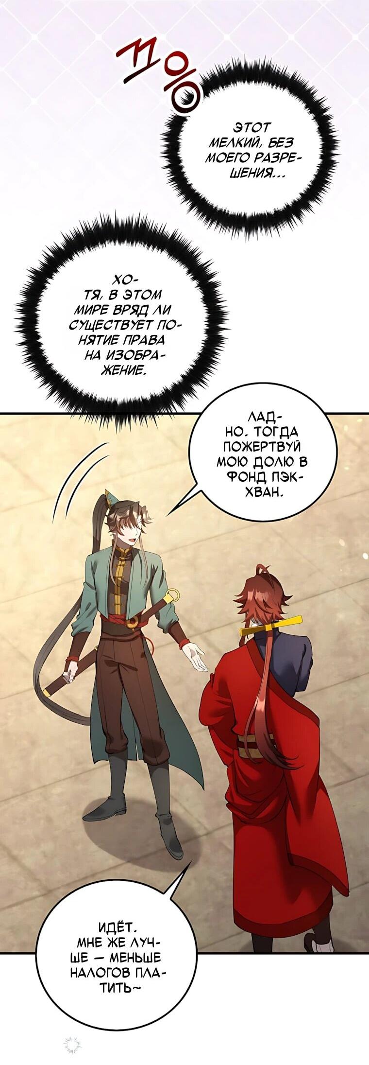 Манга Вторая жизнь хирурга - Глава 225 Страница 56