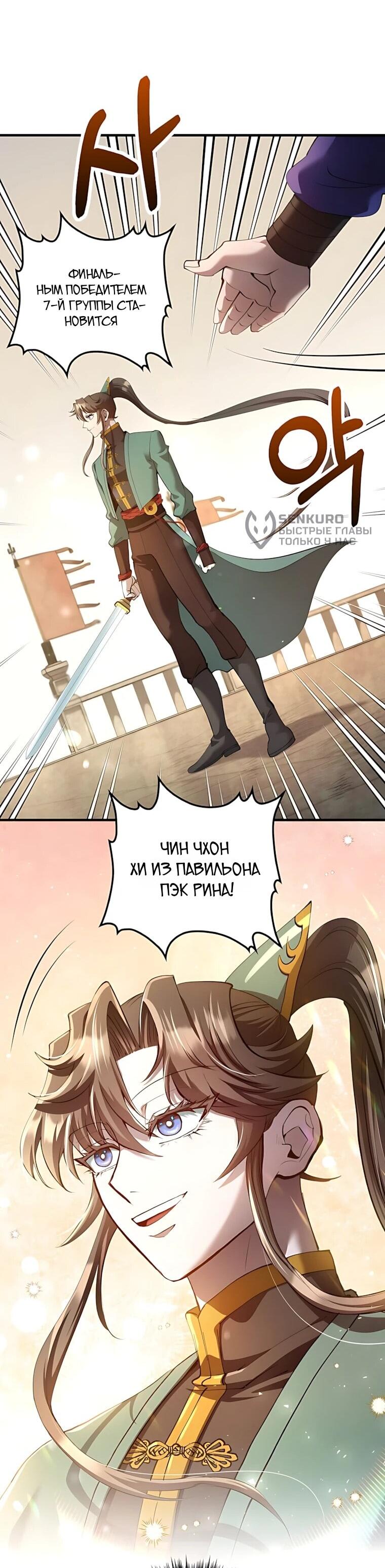 Манга Вторая жизнь хирурга - Глава 225 Страница 44