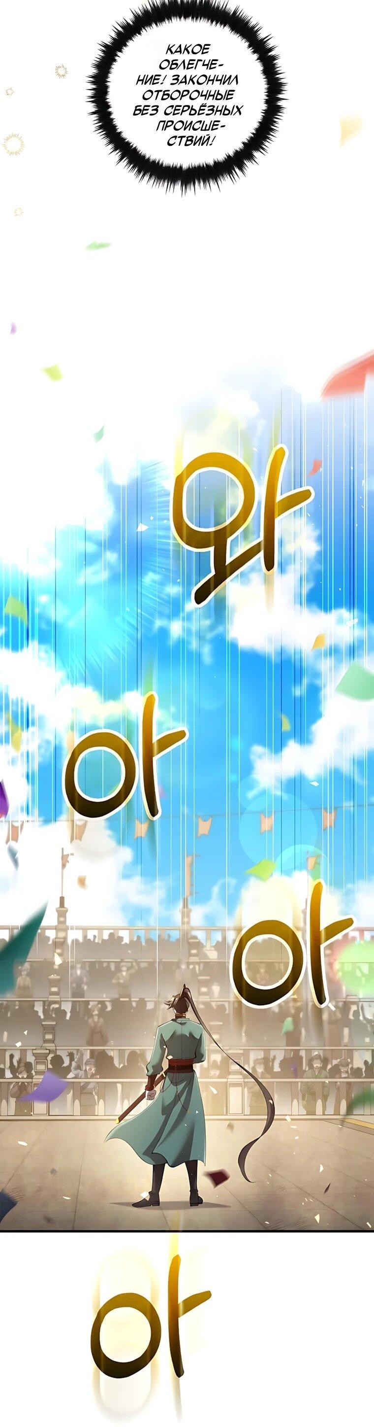 Манга Вторая жизнь хирурга - Глава 225 Страница 45