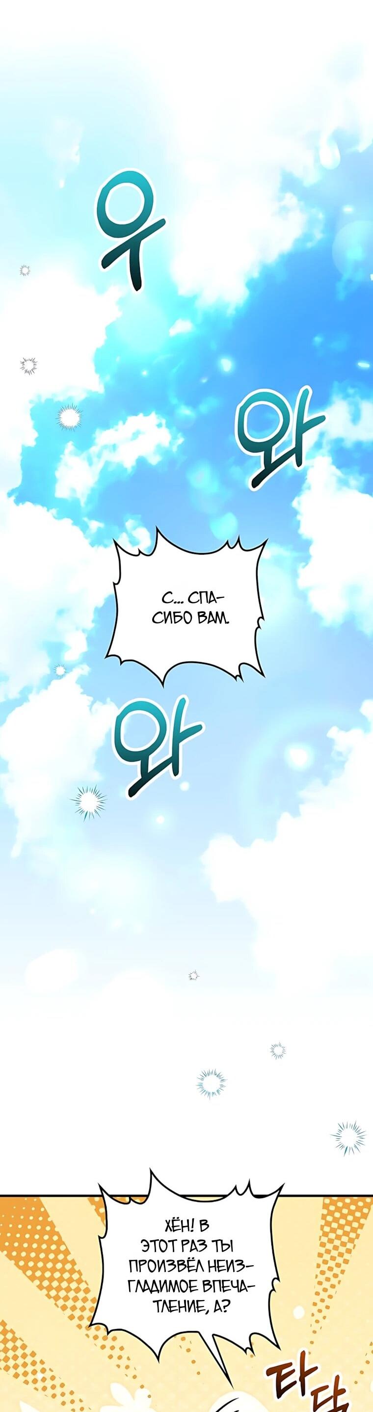 Манга Вторая жизнь хирурга - Глава 225 Страница 53