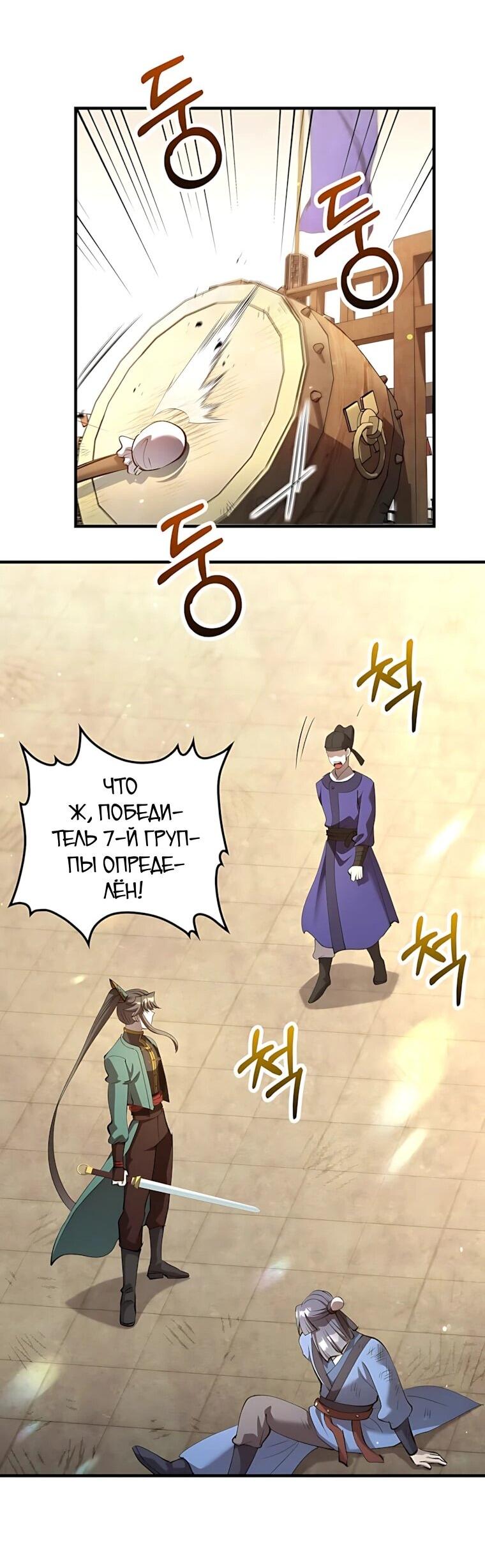 Манга Вторая жизнь хирурга - Глава 225 Страница 43